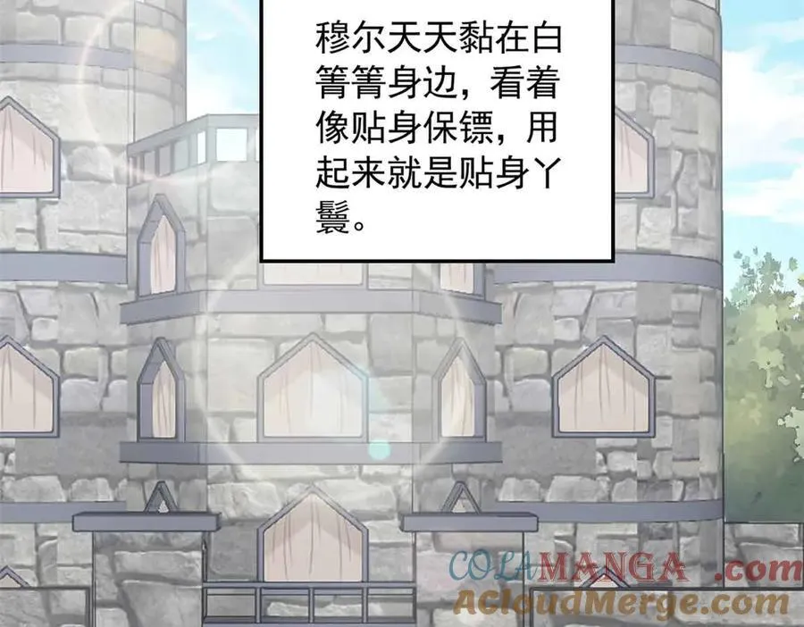 白箐箐的异世界冒险漫画,6912图