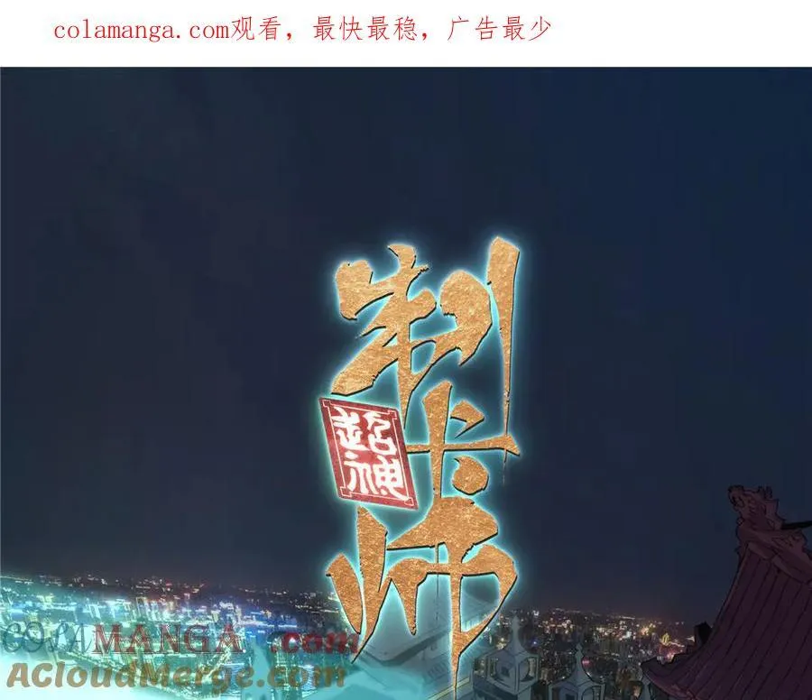 超神制卡师结局漫画,173 救兵来咯！1图