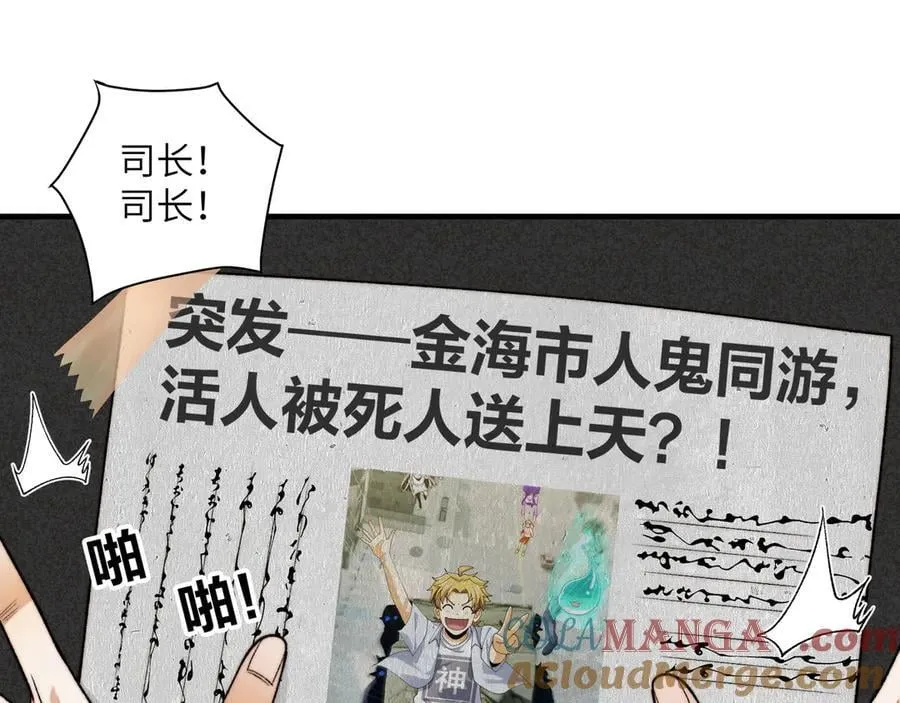 精神病面前鬼东西算个球第二季漫画,138-全国安全模范城市1图