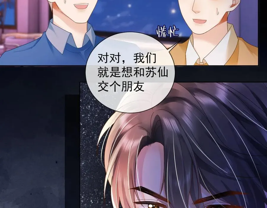 千亿总裁误宠替身甜妻全集免费漫画,第78话 天才少女登场2图