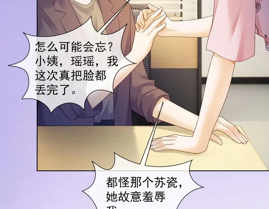 千亿总裁独宠替身妻大结局完整版漫画,第76话 瓷瓷被造谣2图