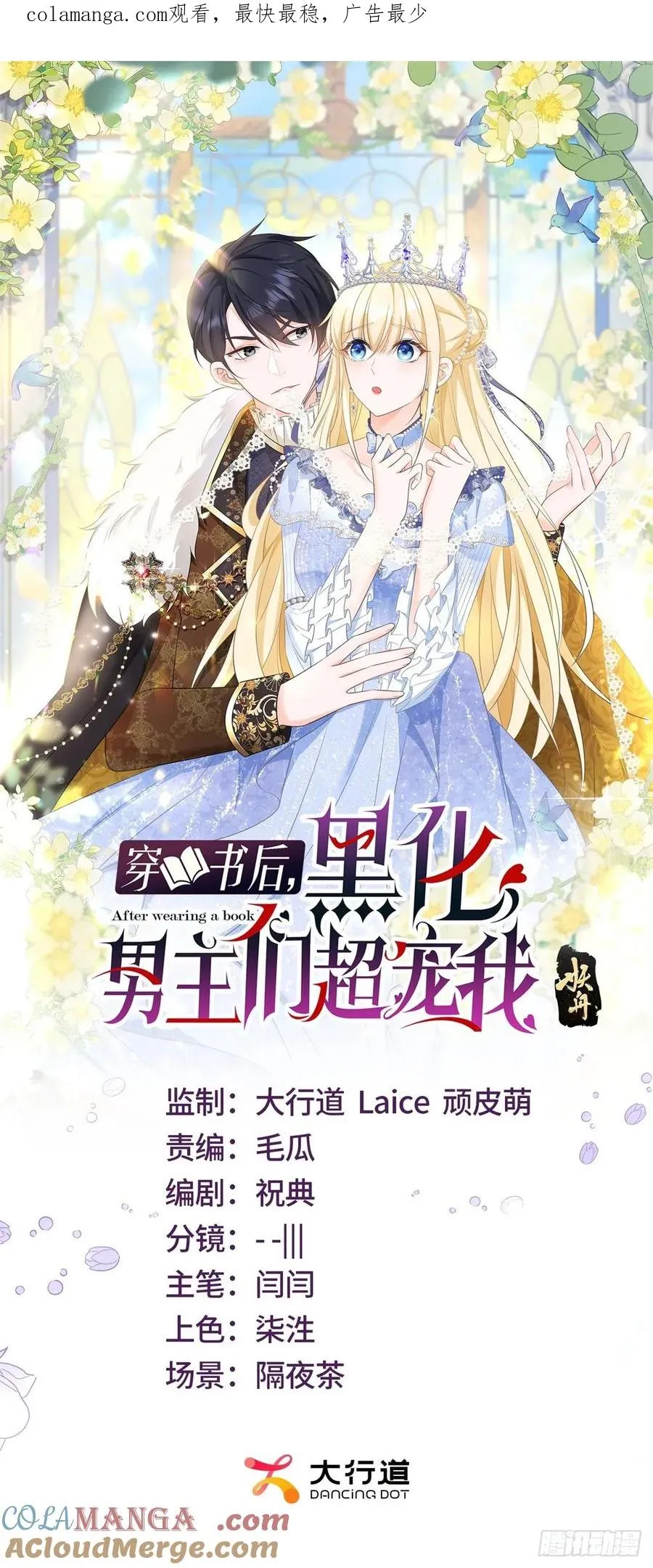 穿书后，黑化男主们超宠我漫画,第63话 打赌1图