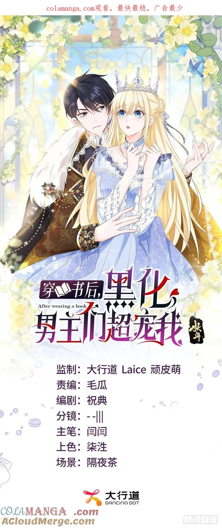 穿书后，黑化男主们超宠我漫画,第66话 他下嘴了1图