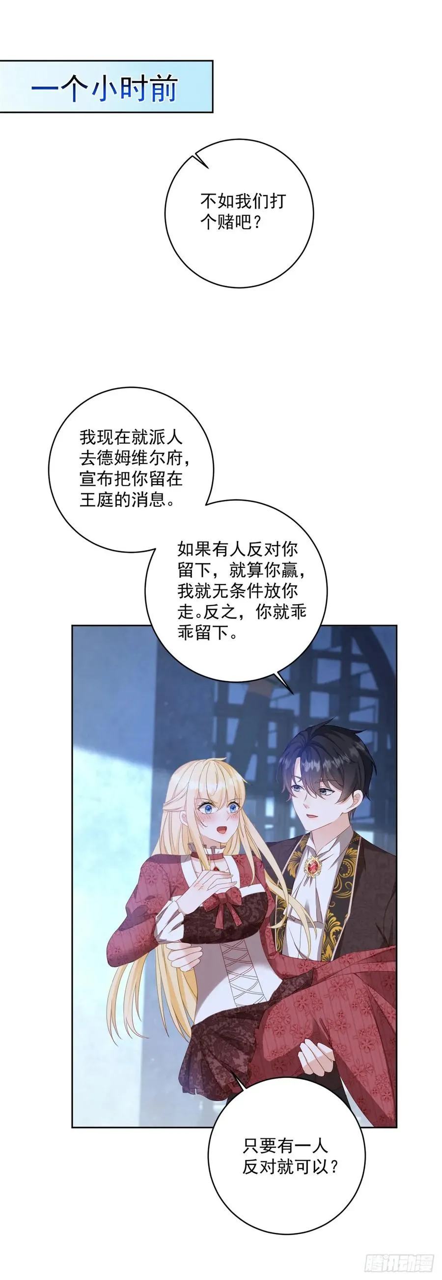穿书后，黑化男主们超宠我漫画,第63话 打赌2图