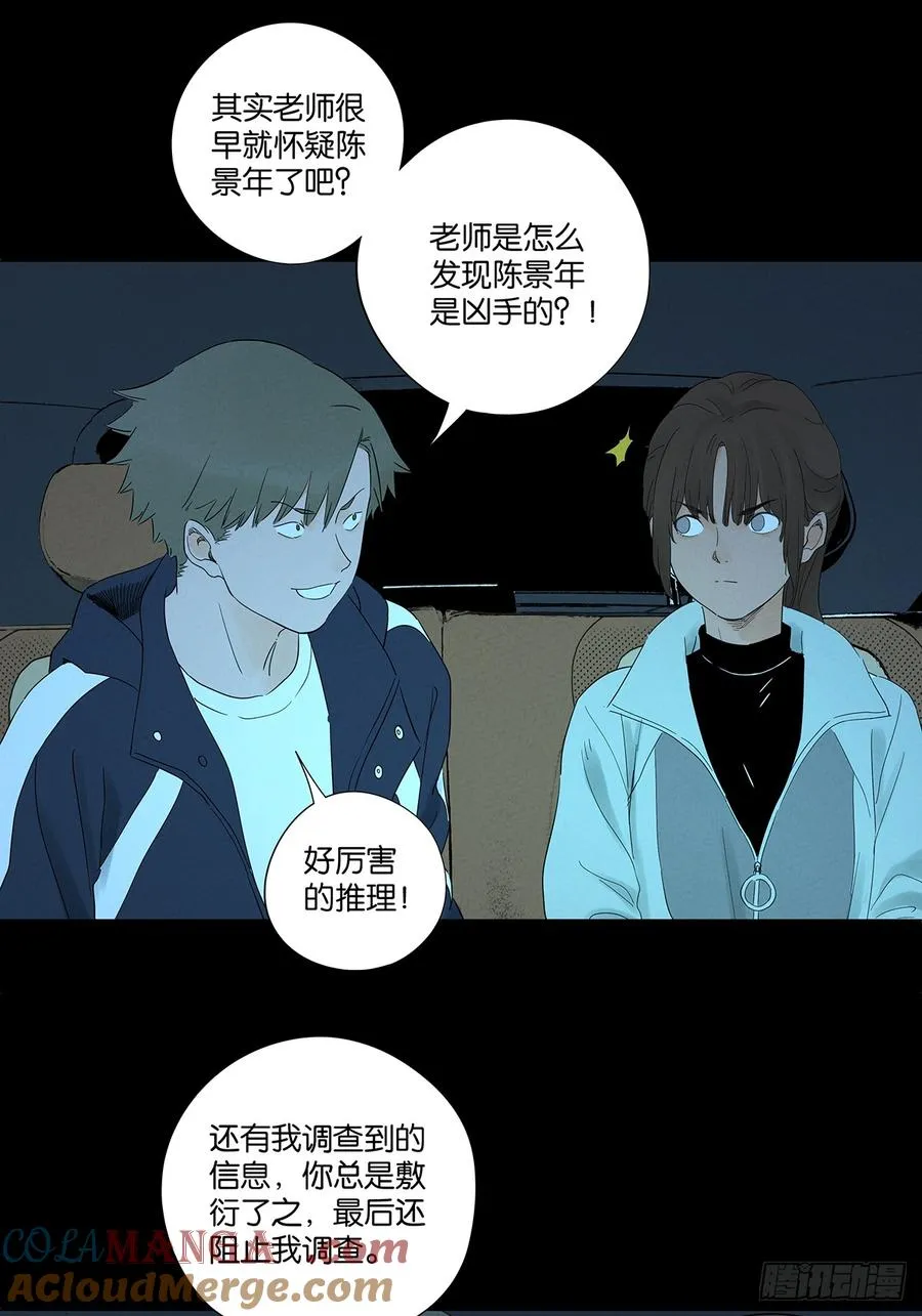 南风来时无雨天漫画,第八十三回：自愿？2图