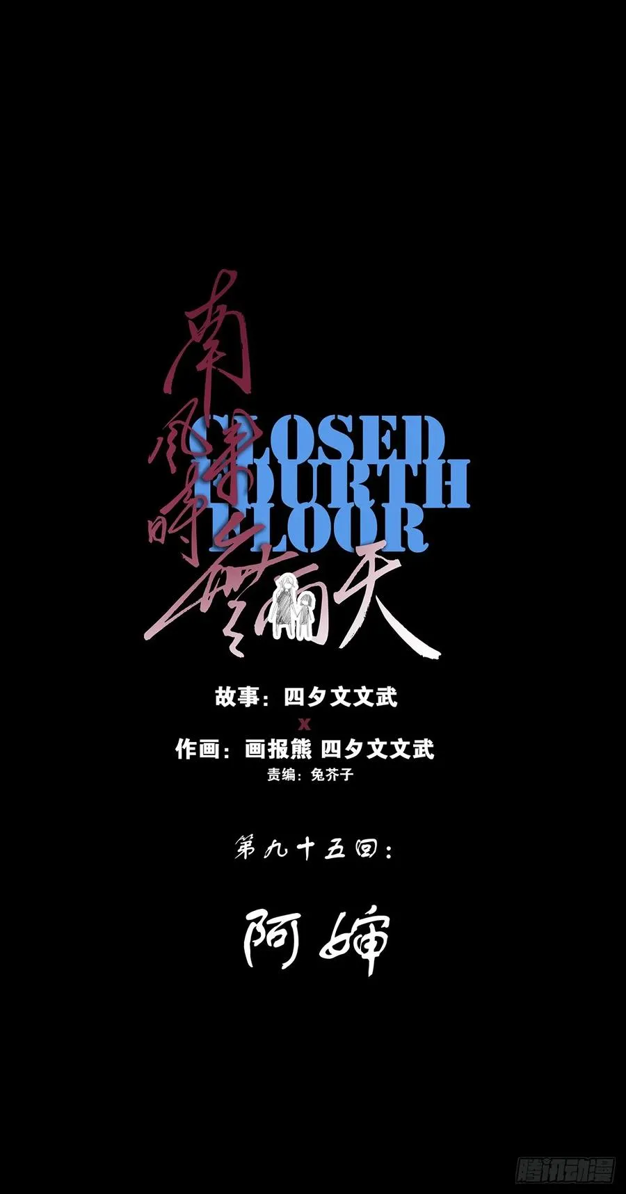 南风来时无雨天漫画,第九十五回：阿婶2图