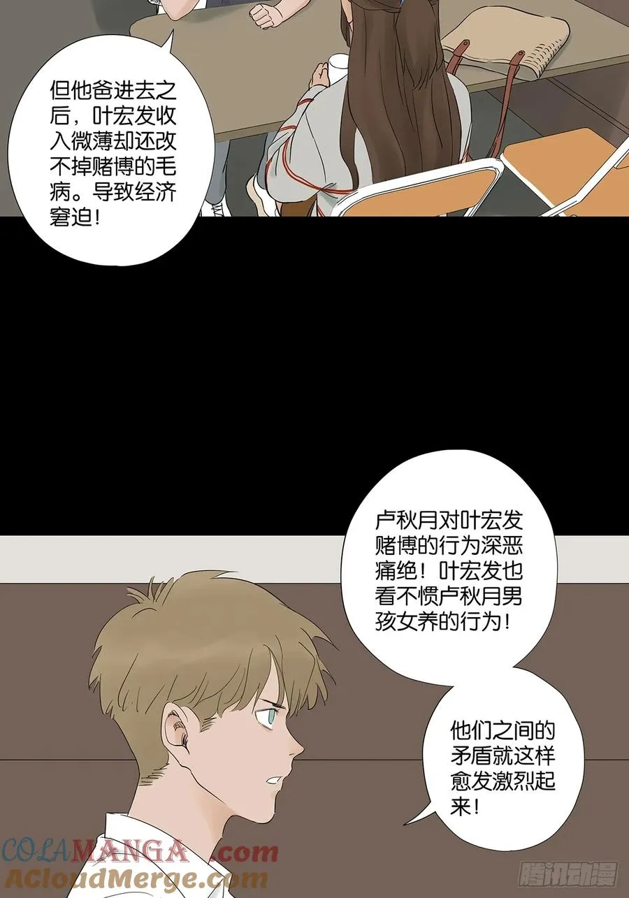 南风来时无雨天漫画,第九十五回：阿婶2图