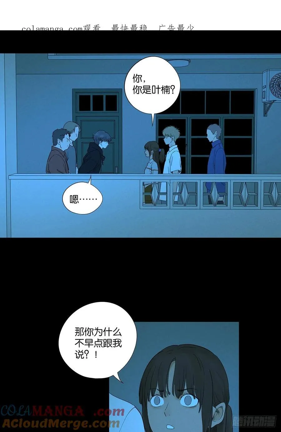 南风来时无雨天在哪看漫画,第九十二回：传唤1图