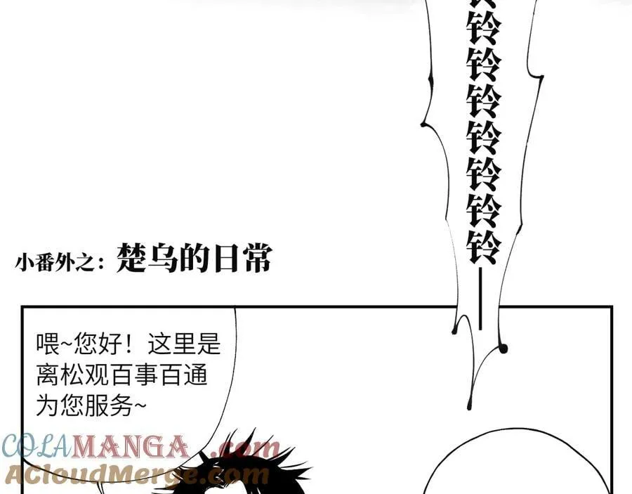 楚乌漫画解说漫画,小番外之：楚乌的日常2图