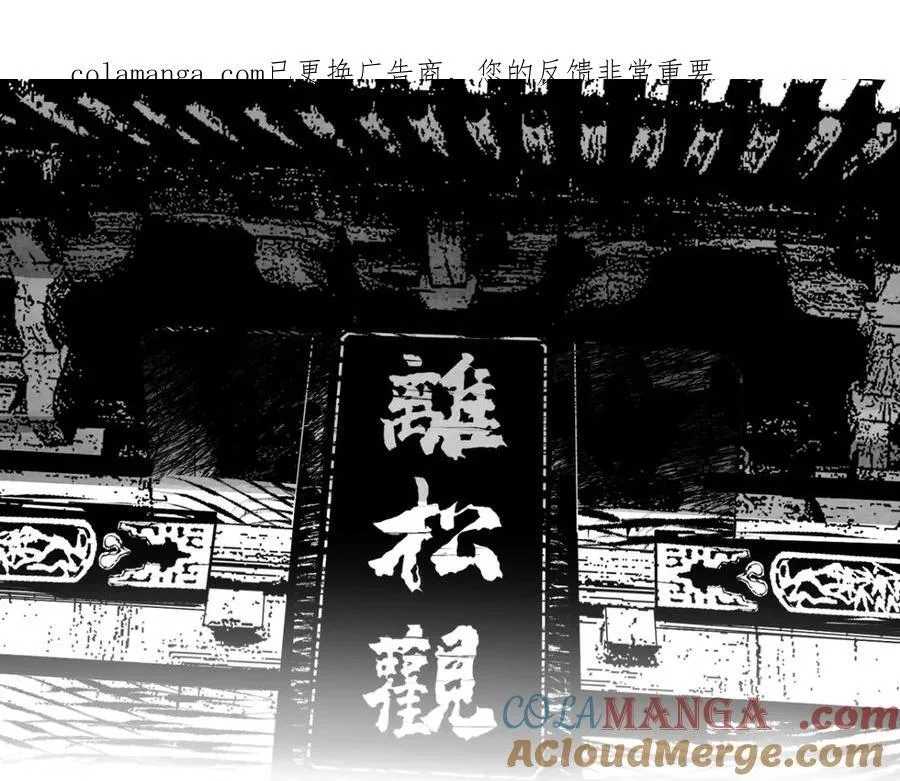 楚乌墨飞漫画免费看完整漫画,小番外之：离松观的日常(二)1图