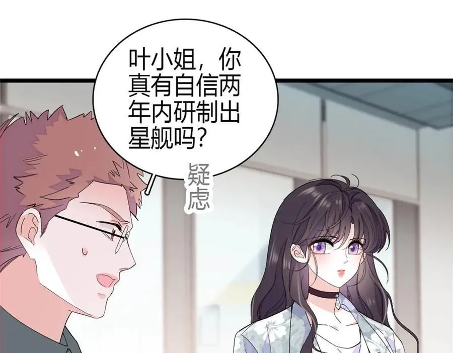 全能千金燃翻天漫画免费阅读下拉式6漫画漫画,189 我相信叶灼1图
