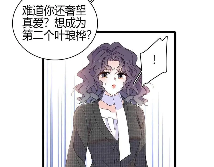 全能千金燃翻天漫画最新一话漫画,191 你也挺自恋的1图