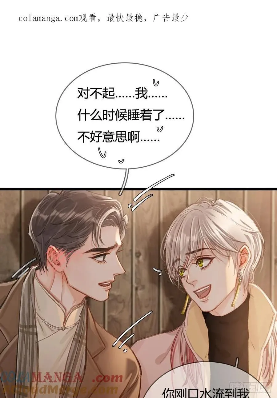 日久见人缺心眼漫画,51.藏好就是了1图
