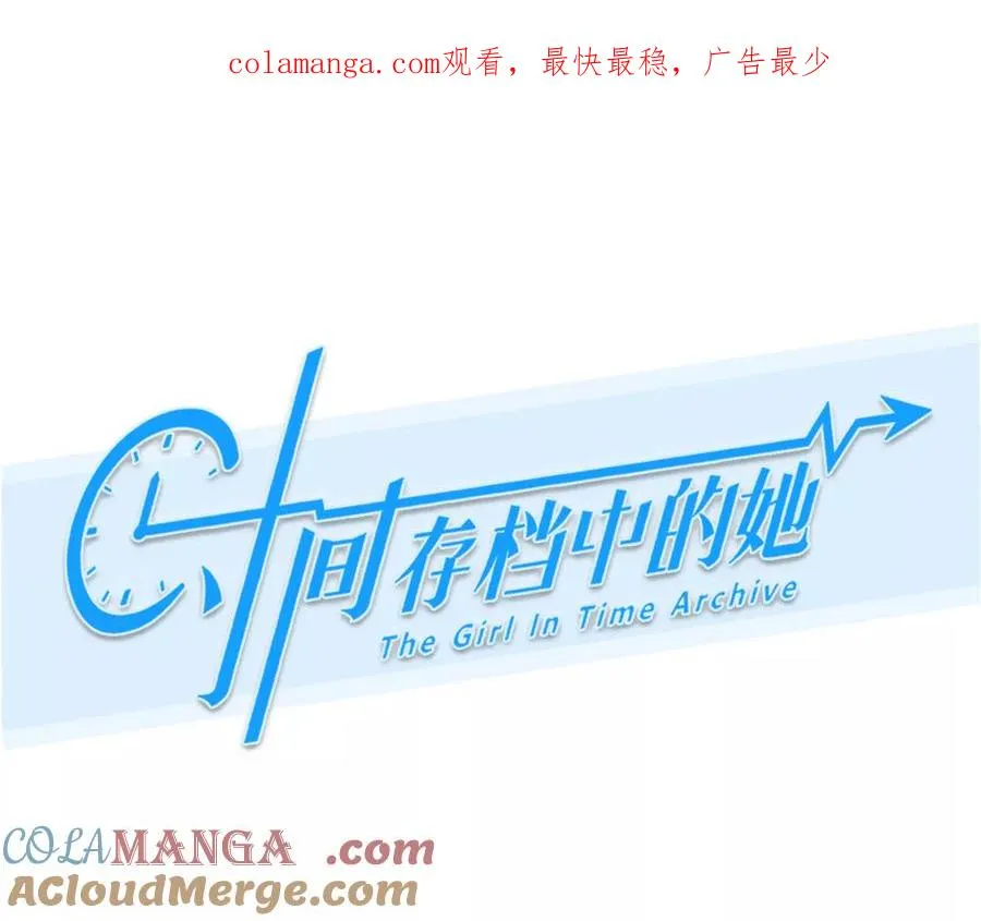 时间存档中的她漫画,第72话：酒中的阴谋（4）1图