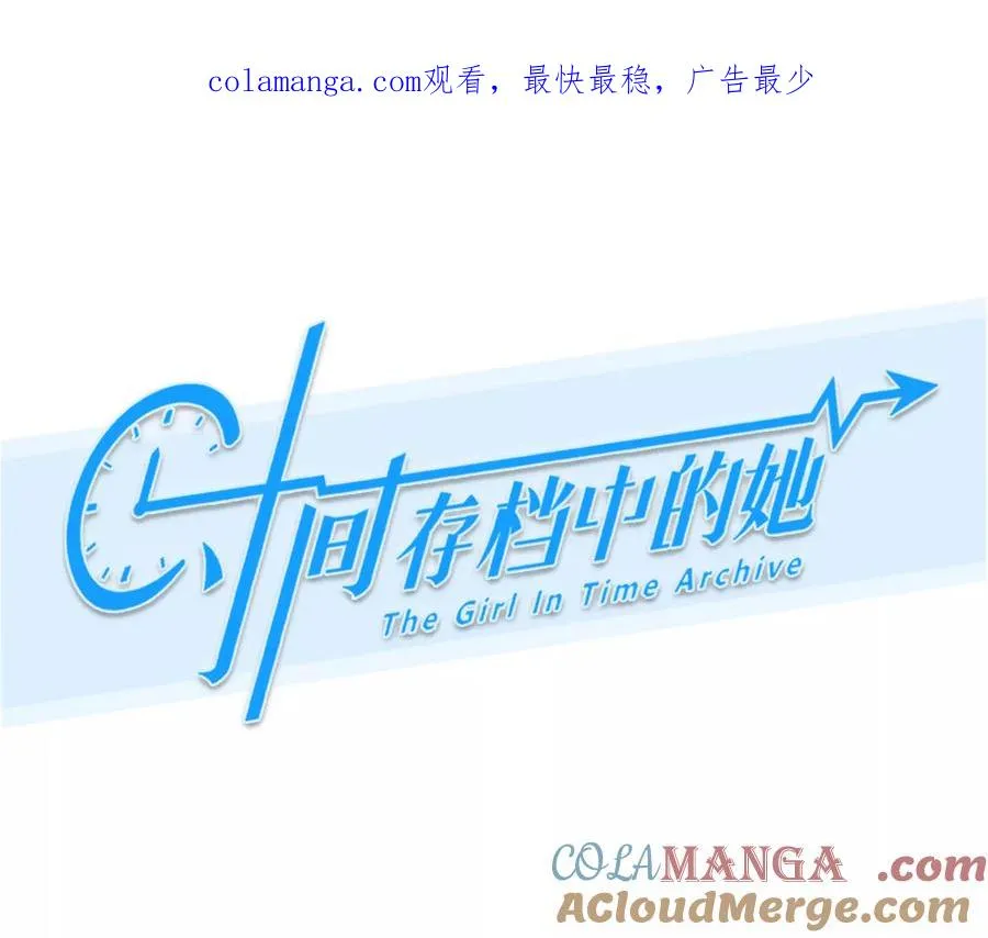 时间的档案漫画,第67话：高宫衡的记忆（6）1图