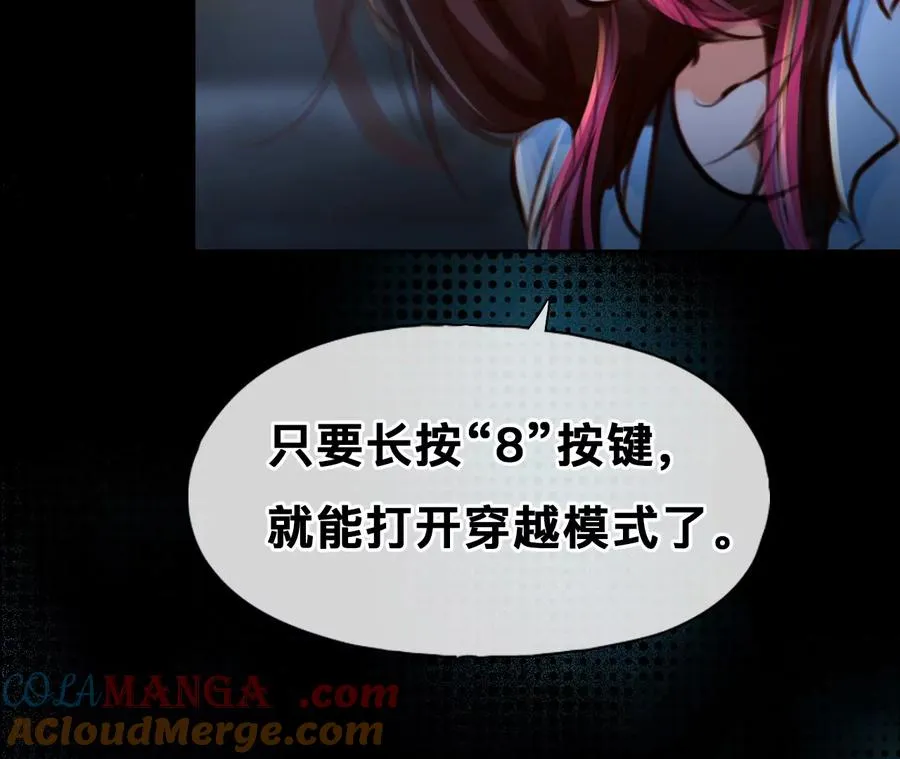 时间存档中的她漫画,第75话：酒中的阴谋（7）1图