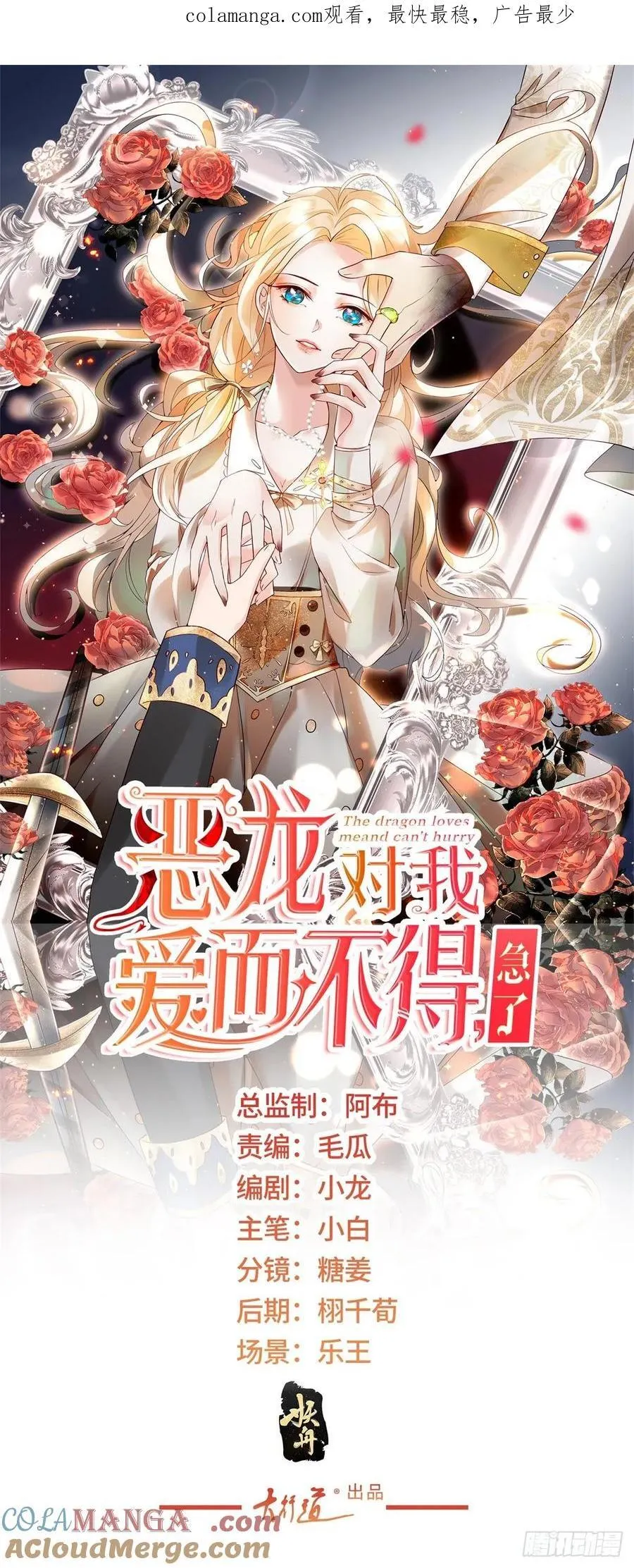 恶龙对我爱而不得，急了漫画,第93话 我们成功了1图