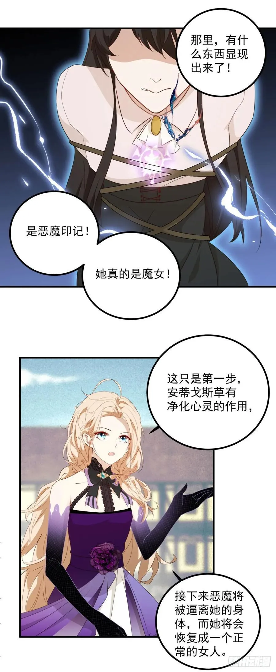 恶龙对我爱而不得，急了漫画,第93话 我们成功了2图