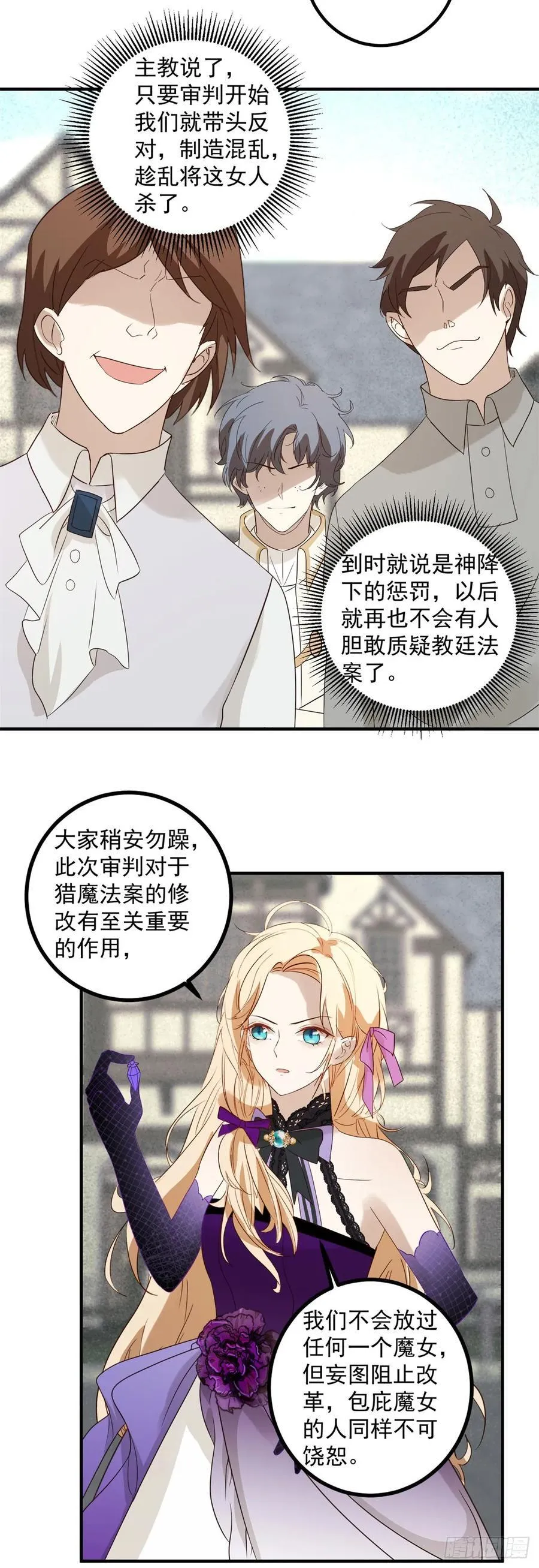 恶龙对我爱而不得，急了漫画,第92话 揭穿破坏者2图