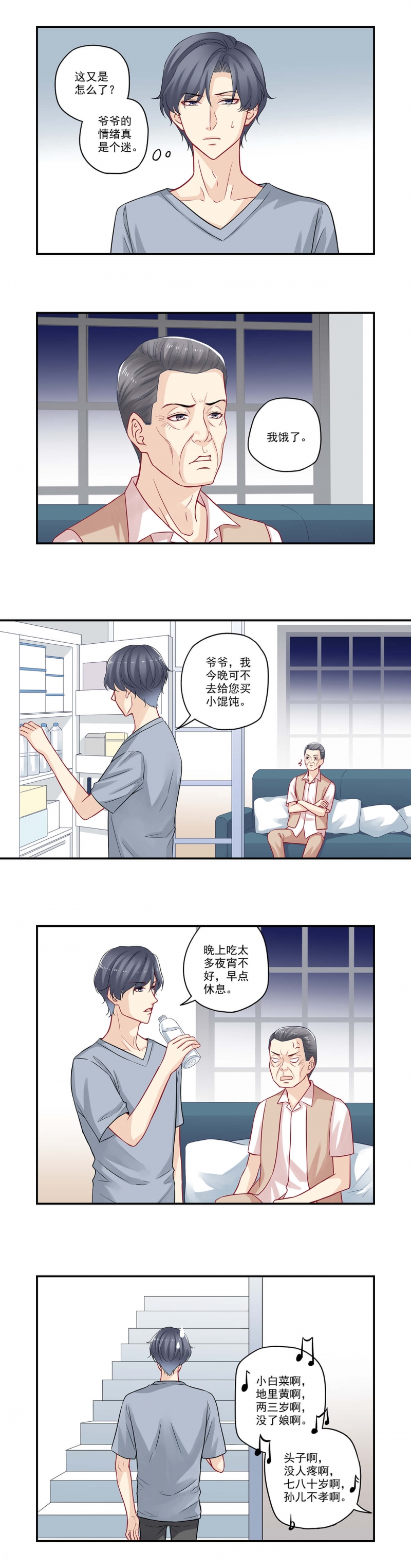 大神总想套路我漫画全集漫画,第61话1图