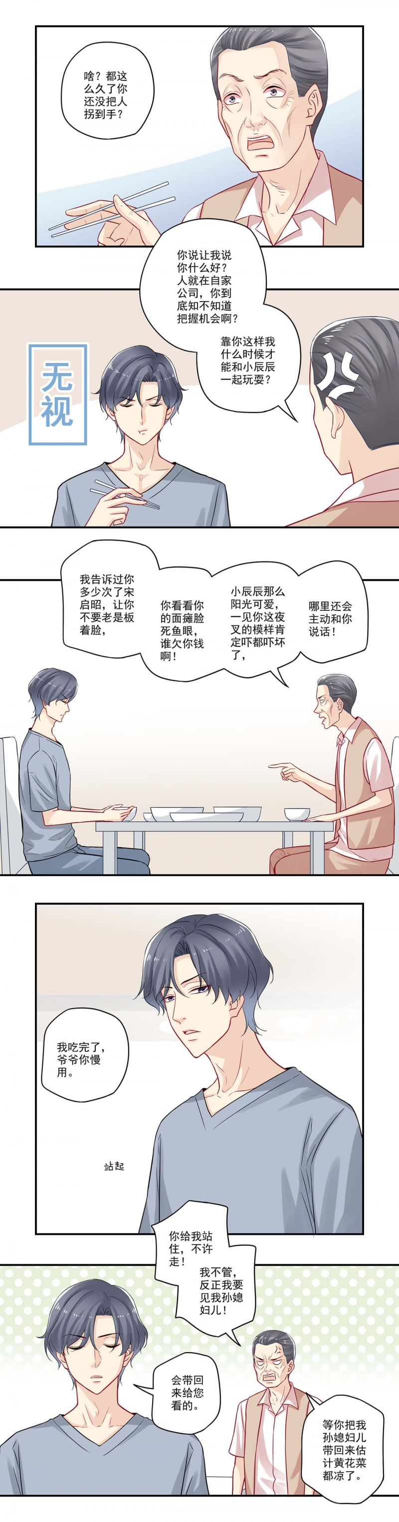 大神总想套路我小说生孩子吗漫画,第59话1图