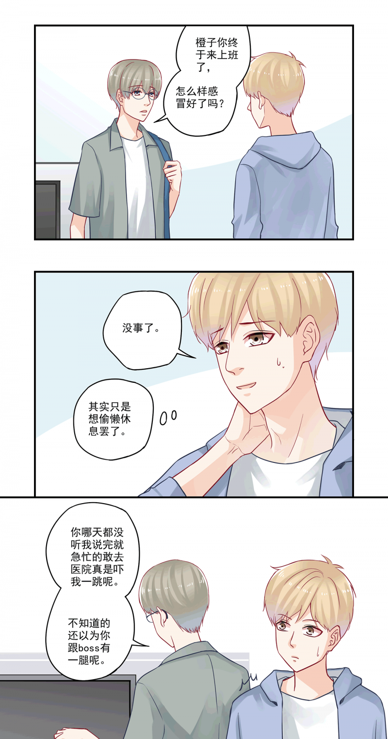 大神总想套路我漫画,第84话1图