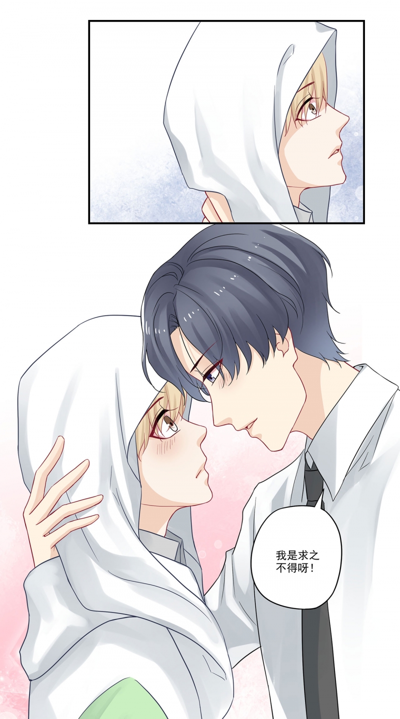 大神总想套路我漫画,第78话2图