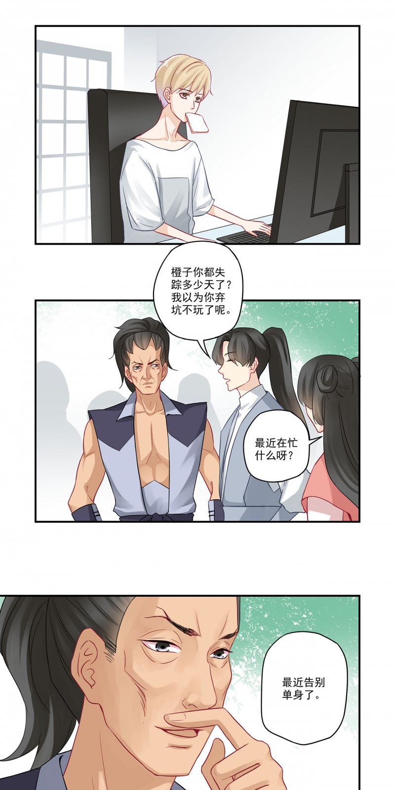 大神总想套路我的小说是什么漫画,第81话1图