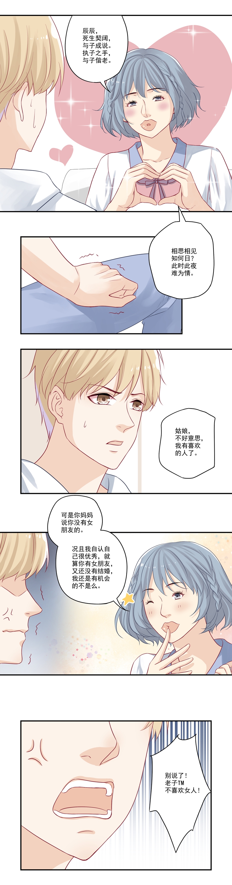 大神总想套路我小说完结漫画,第9话1图