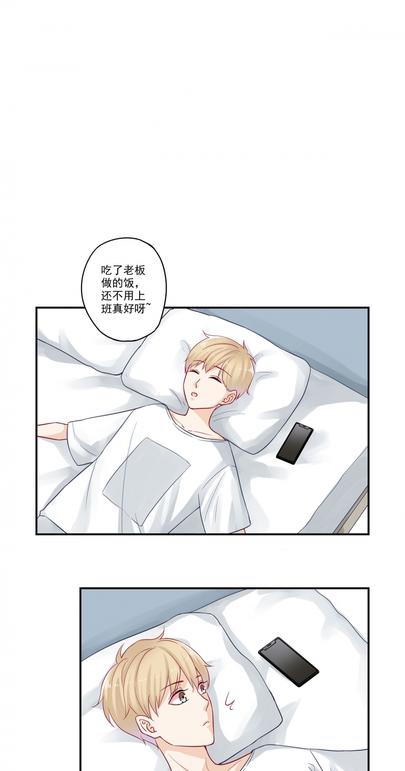 大神总想套路我漫画,第80话1图