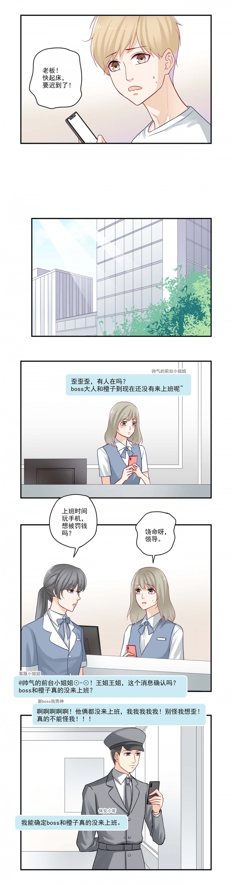 大神总想套路我小说江辰启昭漫画,第57话1图