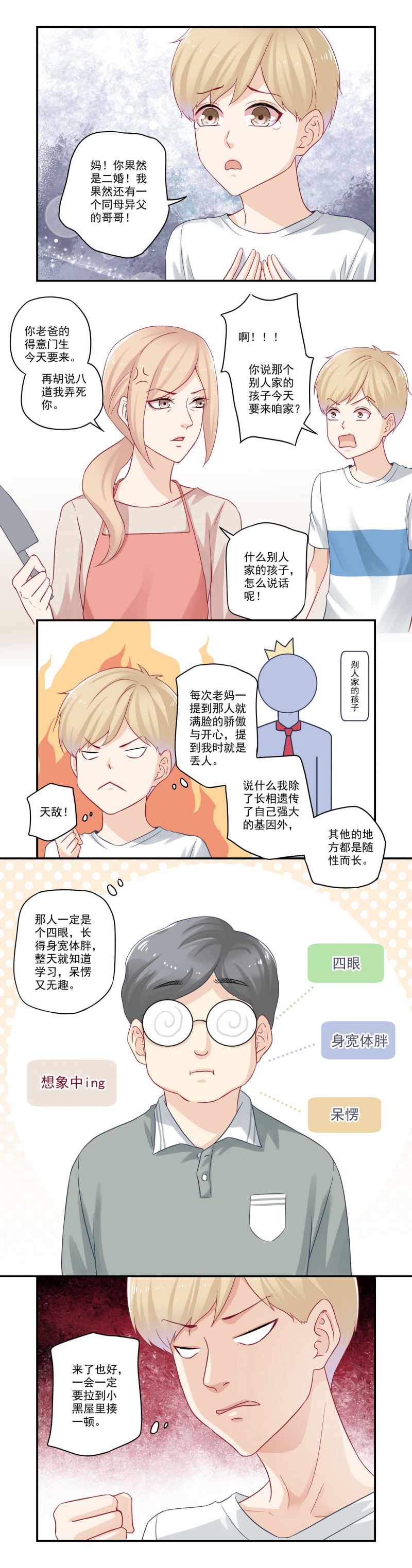 大神总想套路我的小说是什么漫画,第69话1图