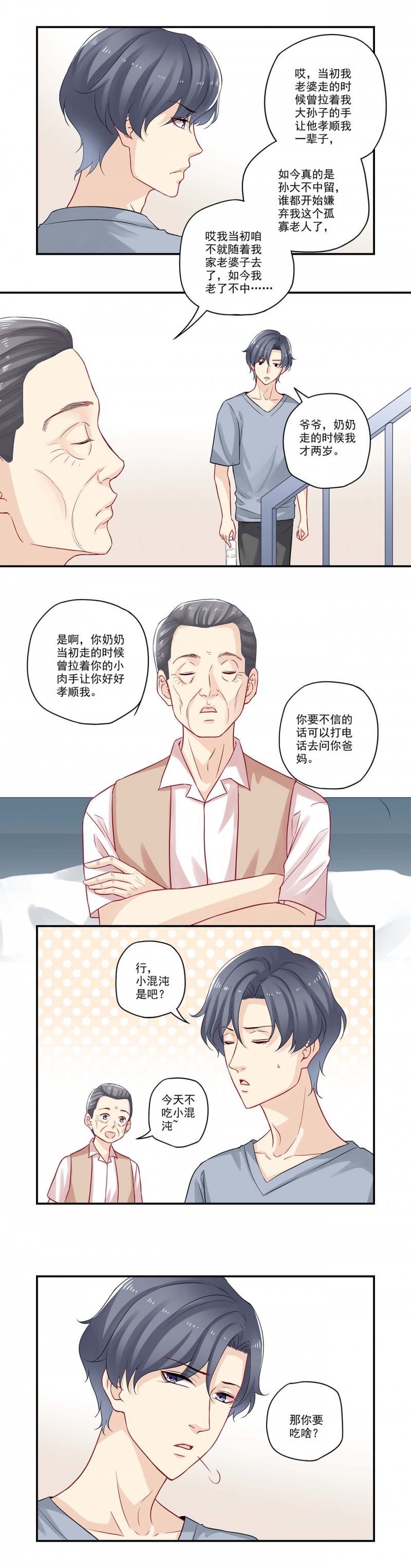 大神总想套路我漫画全集漫画,第61话2图