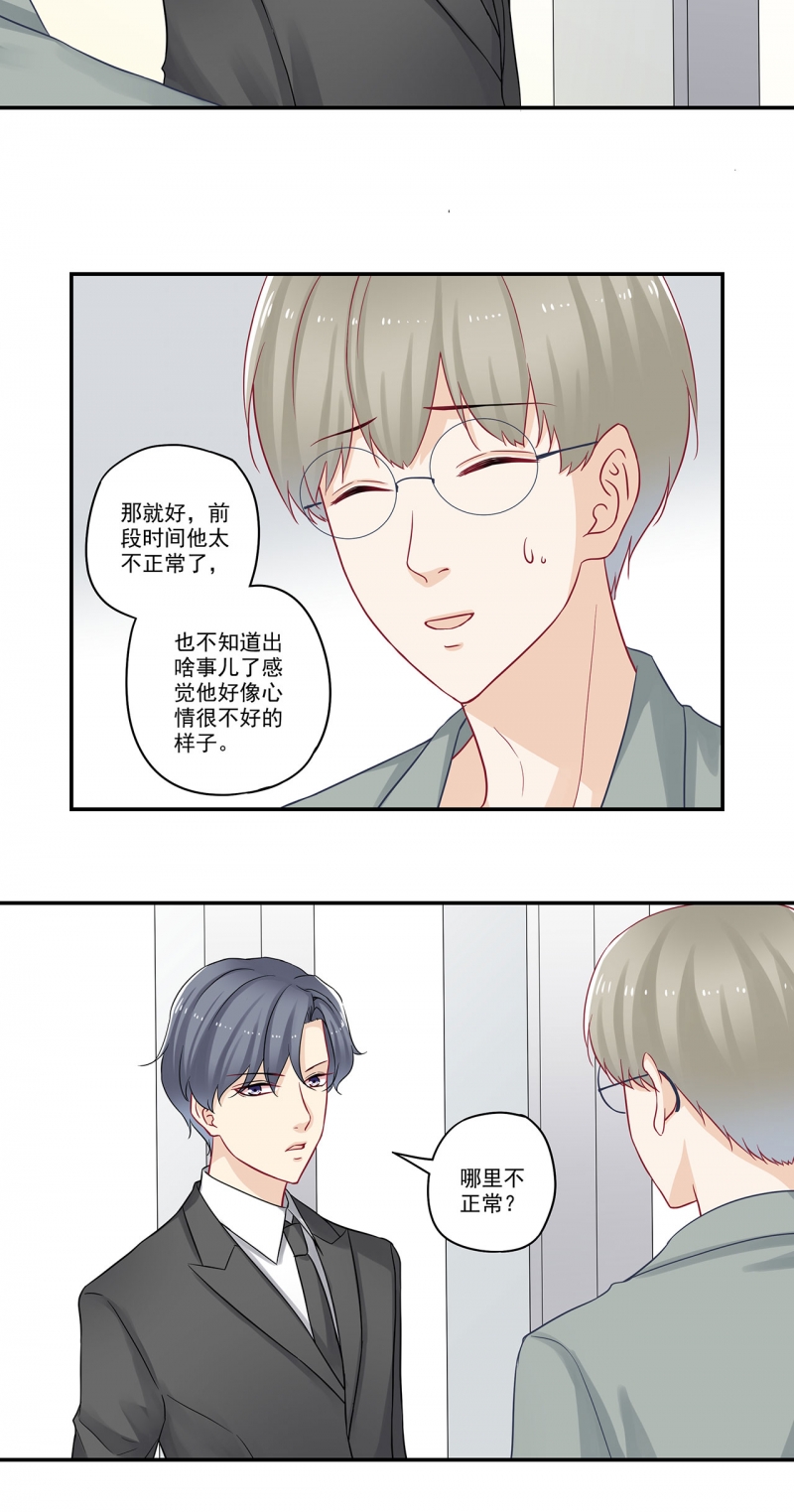 大神总想套路我漫画,第80话2图