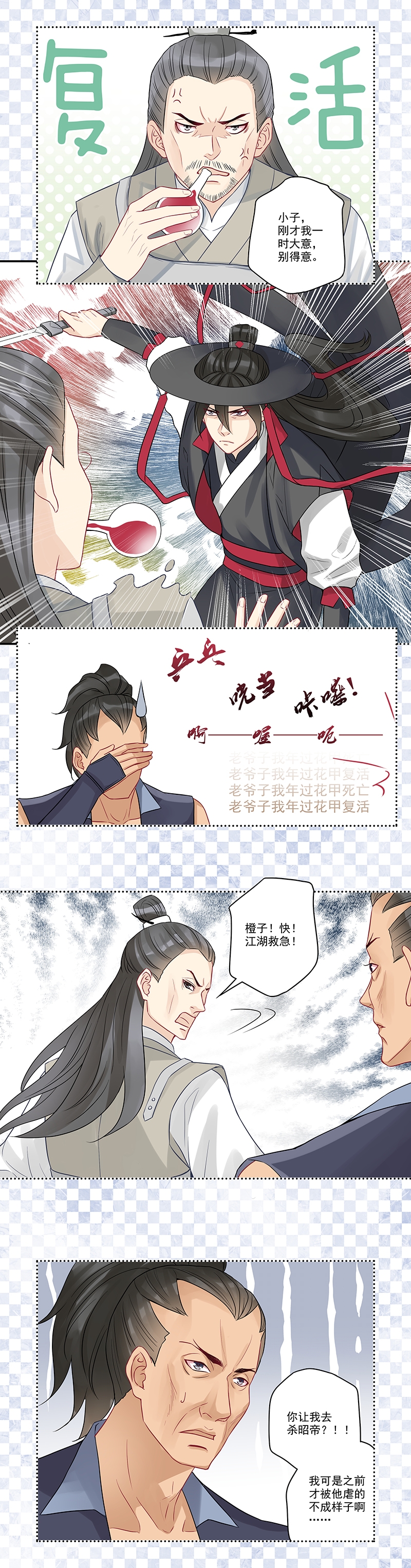 大神总想套路我漫画,第5话1图