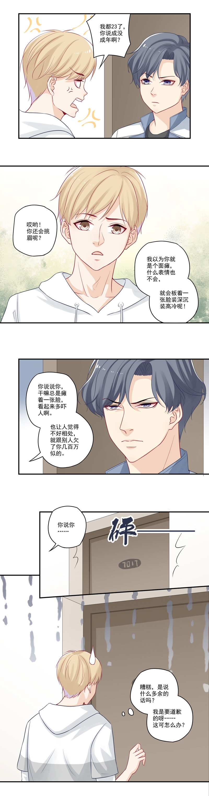 大神总想套路我小说生孩子吗漫画,第11话1图