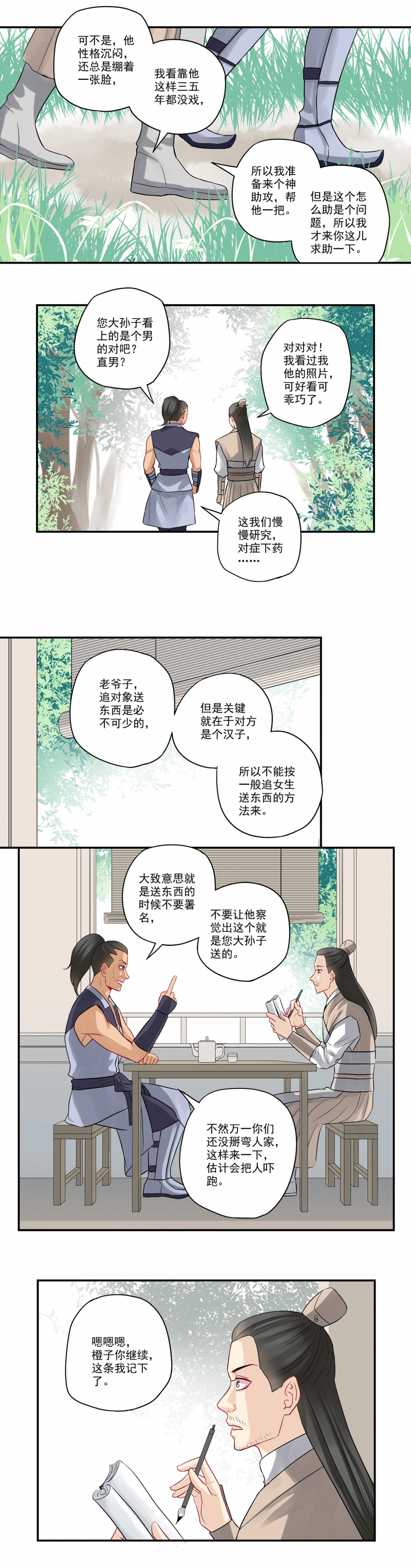 大神总想套路我小说生孩子吗漫画,第42话1图