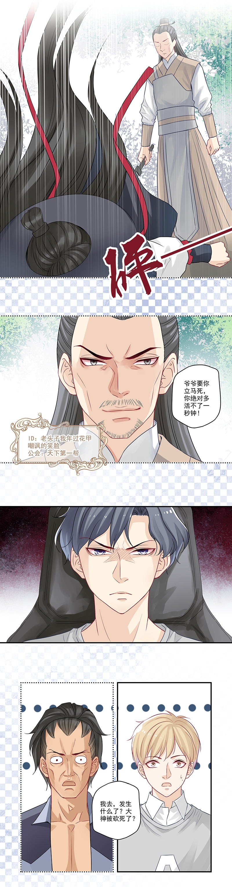 大神总想套路我漫画,第5话1图