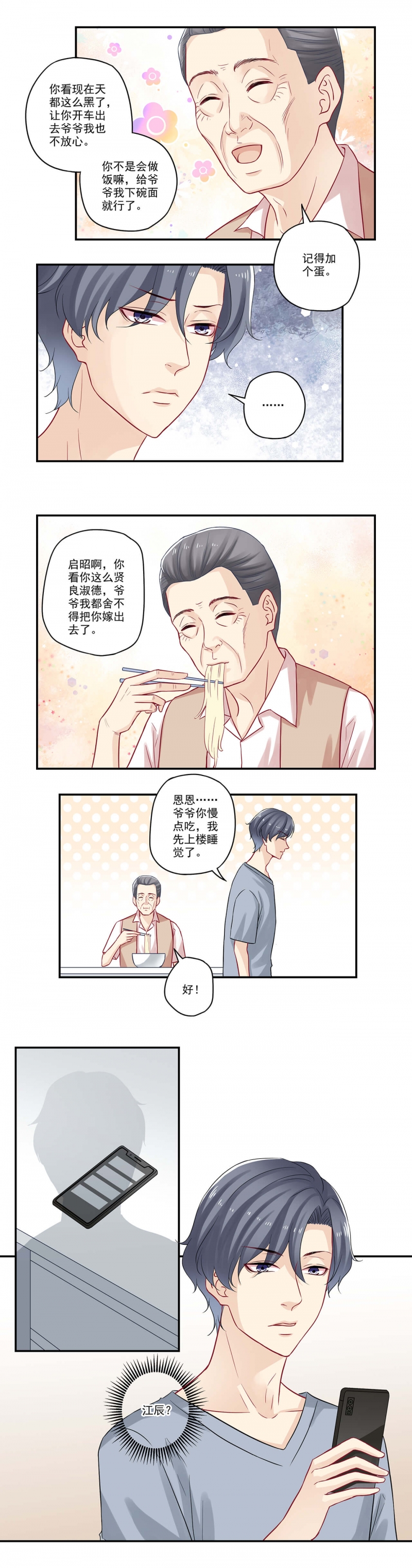 大神总想套路我漫画全集漫画,第61话1图