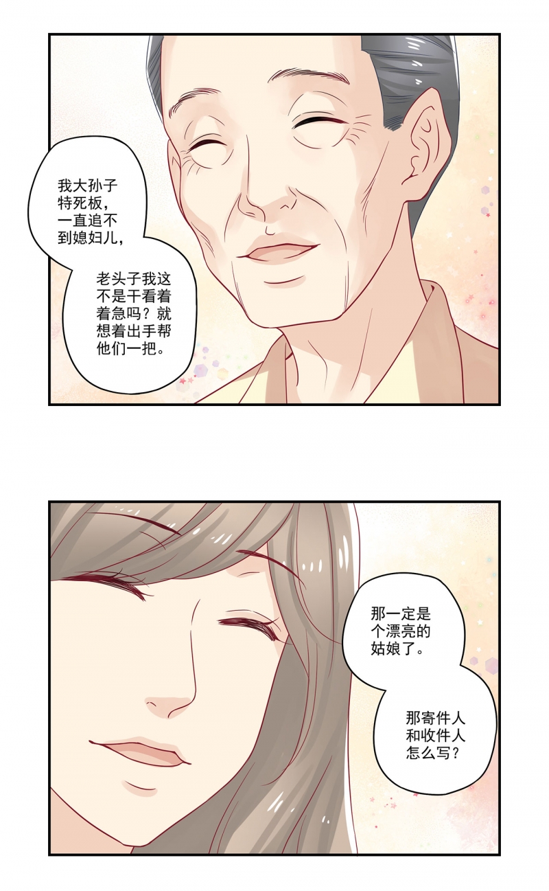 大神总想套路我免费漫画漫画,第76话2图