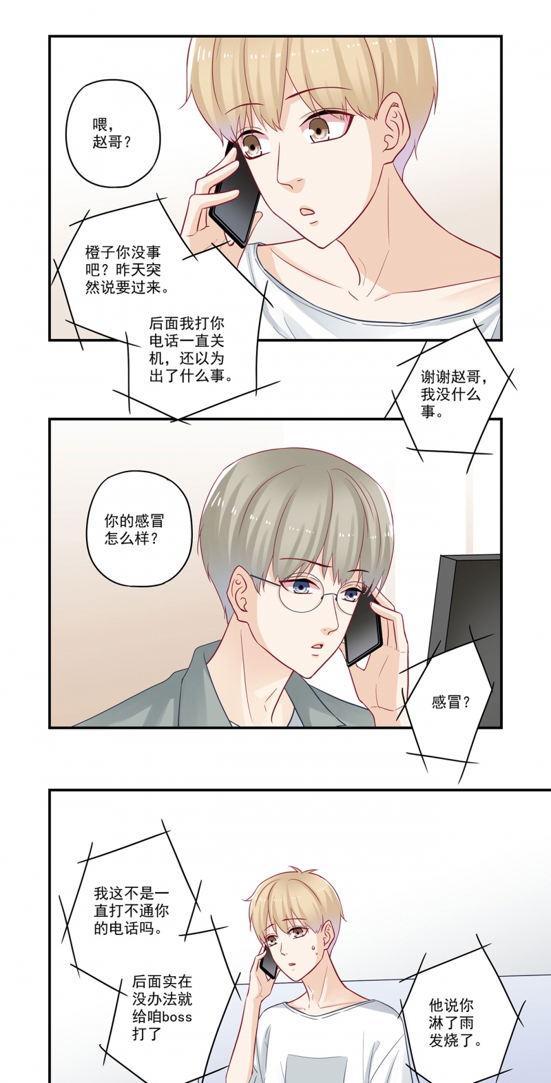 大神总想套路我漫画,第80话1图