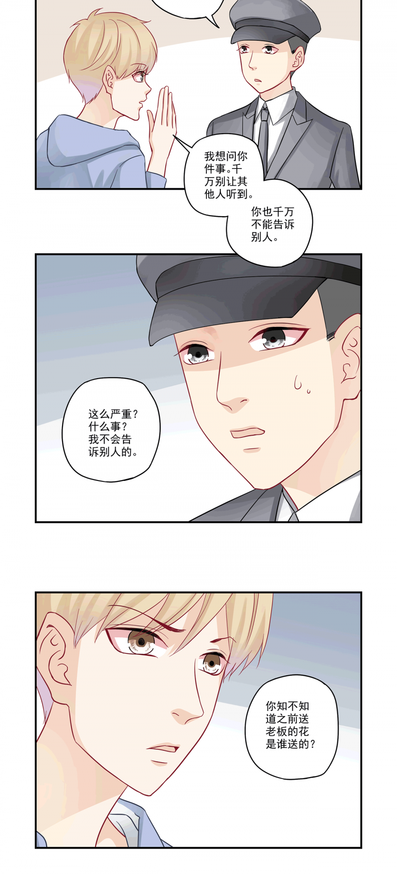 大神总想套路我小说完结漫画,第85话2图