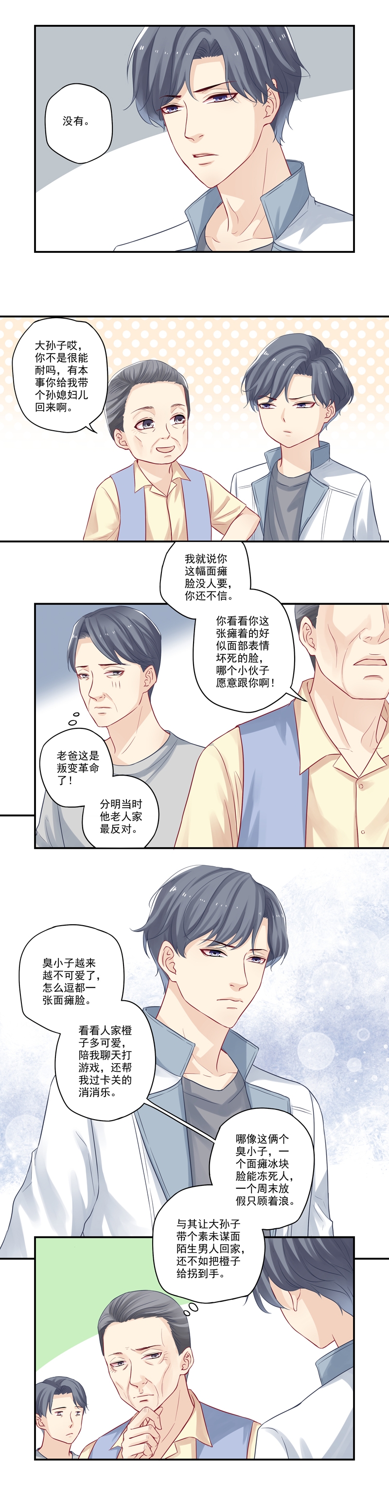 大神总想套路我的小说是什么漫画,第13话1图