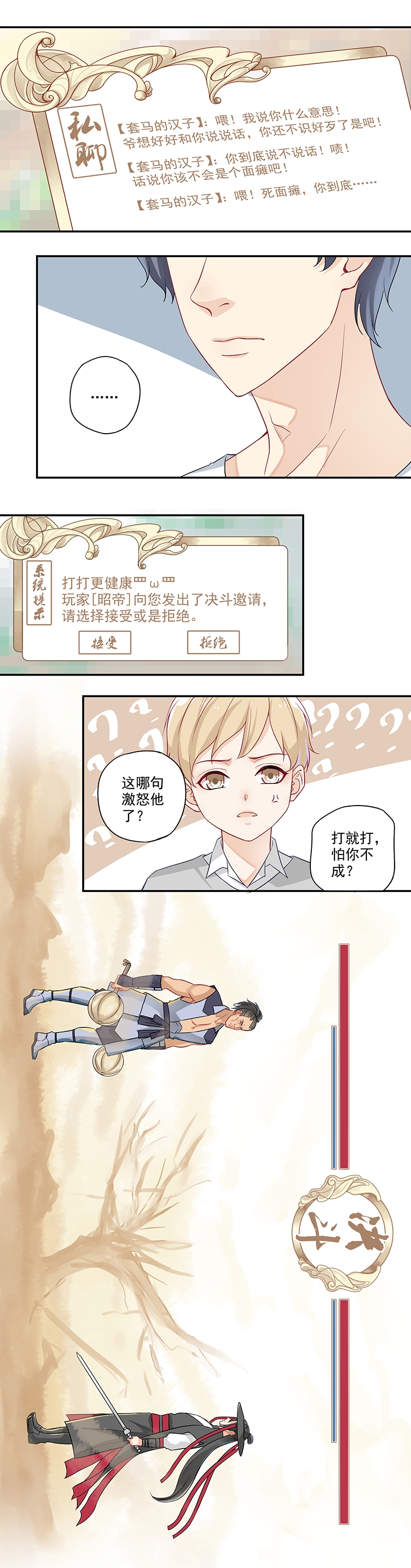 大神总想套路我小说最新章节更新漫画,第1话2图