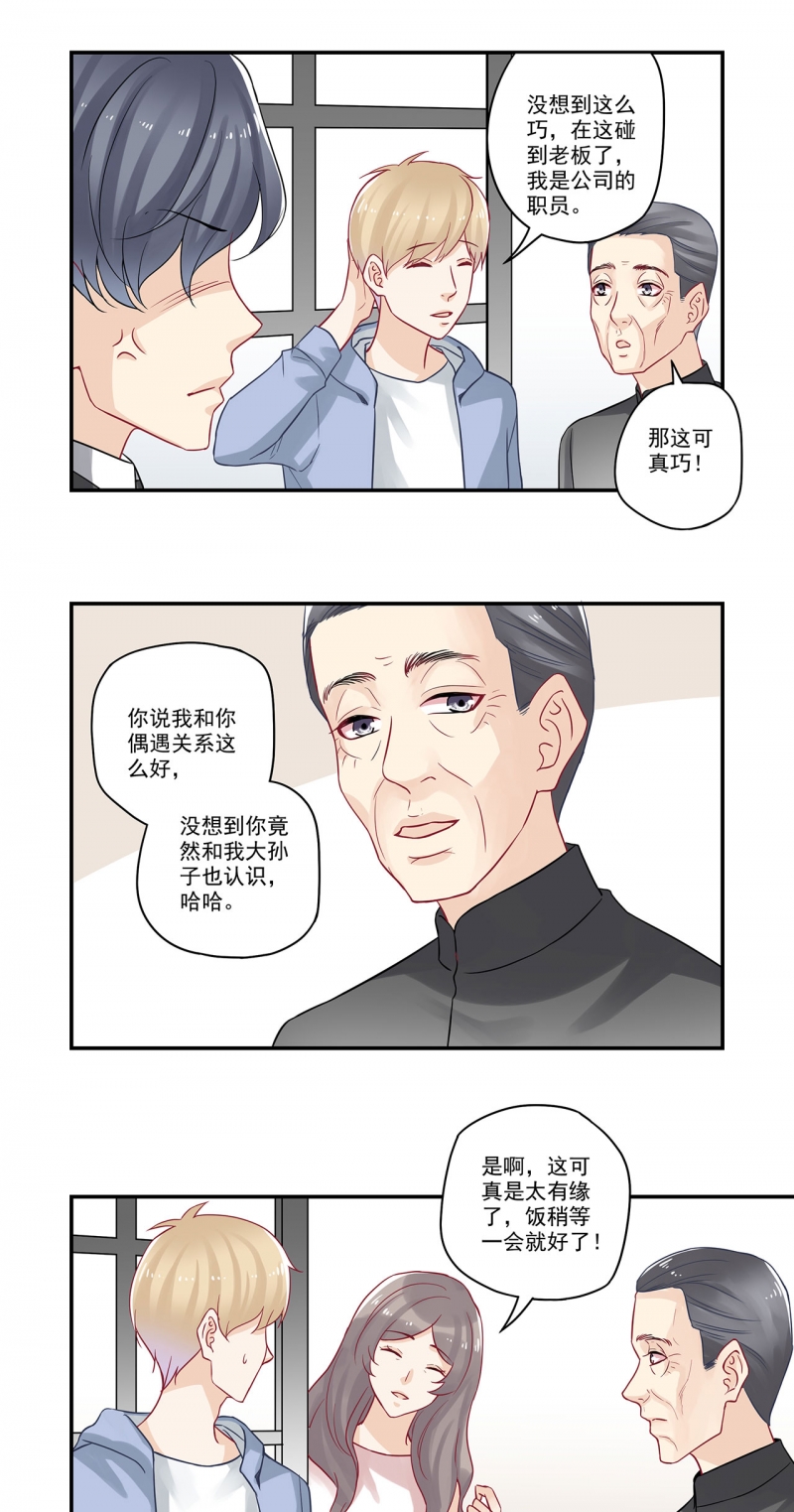 大神总想套路我漫画,第83话1图