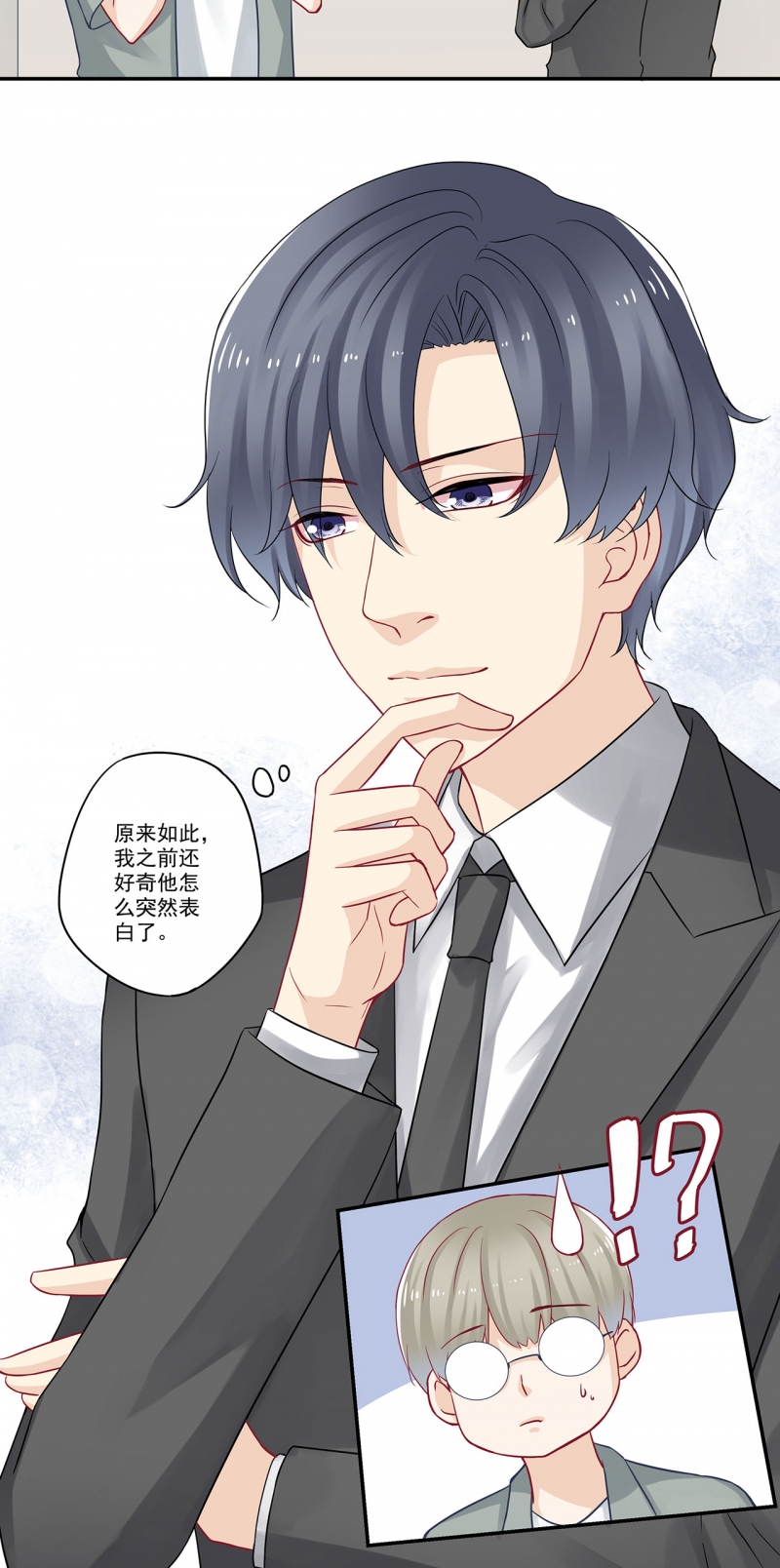 大神总想套路我漫画,第80话2图