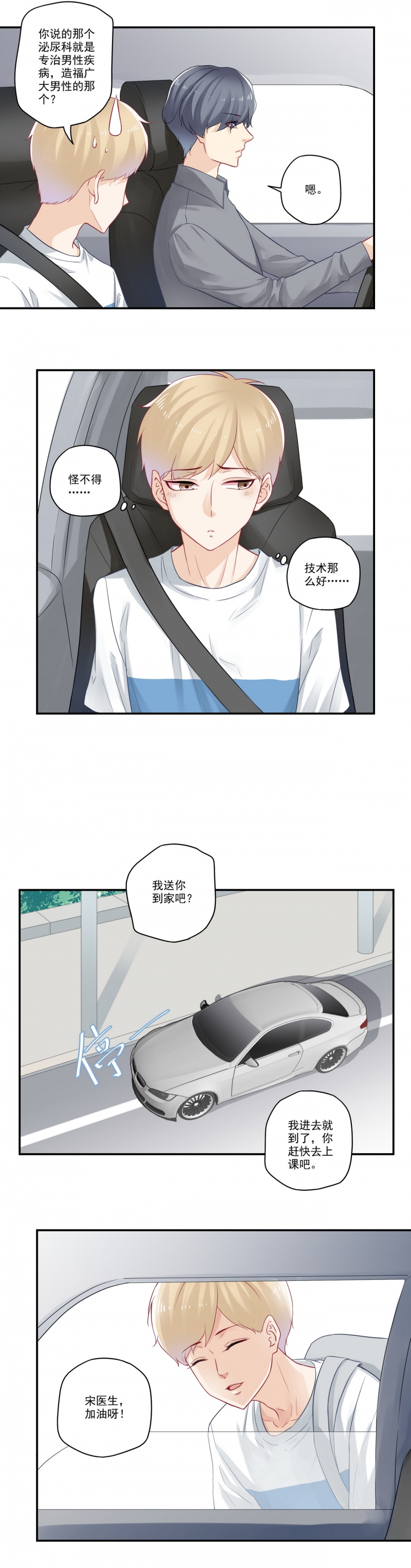 大神总想套路我的小说是什么漫画,第69话1图