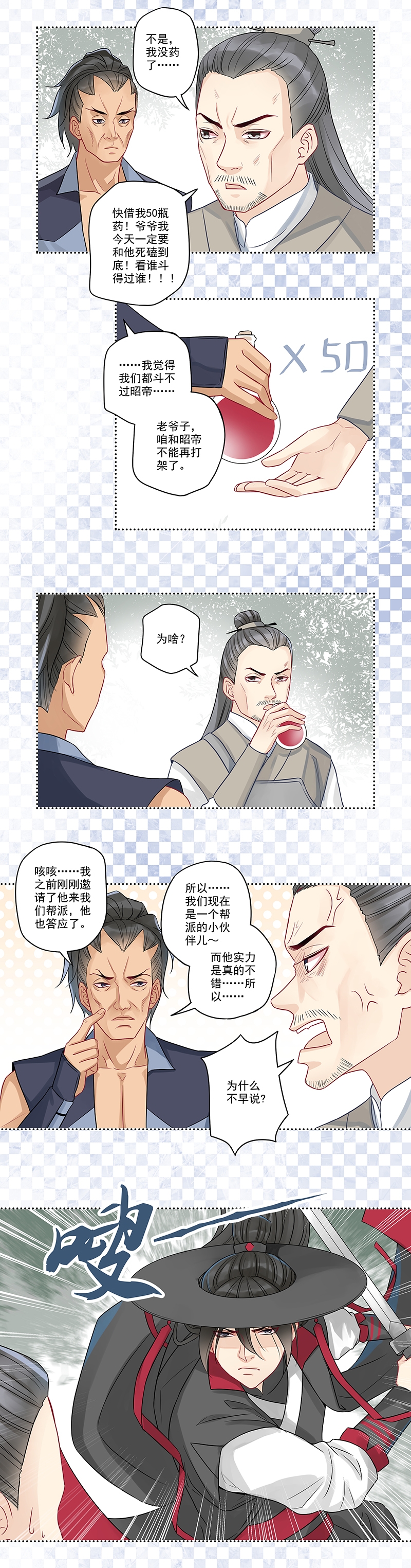 大神总想套路我漫画,第5话2图