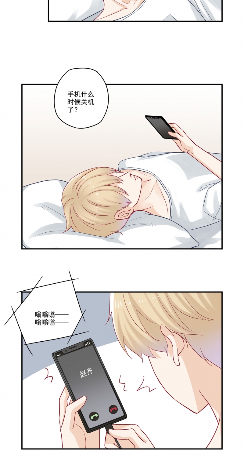 大神总想套路我漫画,第80话2图