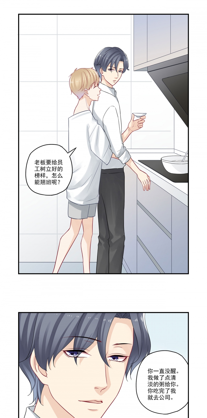 大神总想套路我漫画,第80话1图